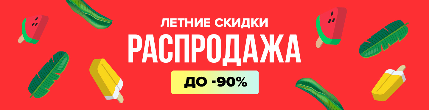 Скидки 30% - Пример акции 3